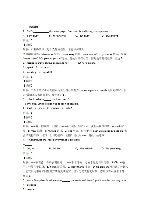 (必考题)初中英语九年级全册Unit 14经典习题(含答案解析)