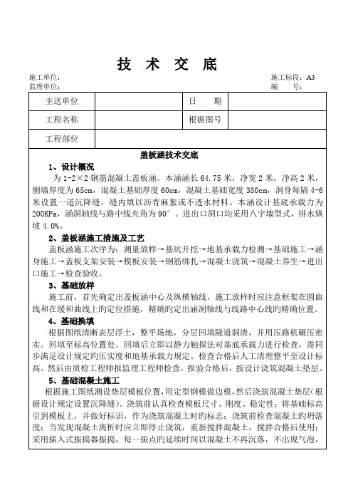 盖板涵施工技术交底