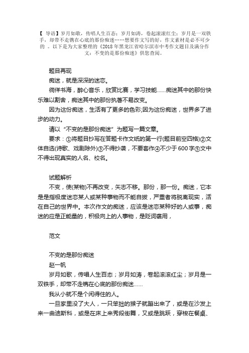 2018黑龙江省哈尔滨市中考作文题目及满分作文：不变的是那份痴迷