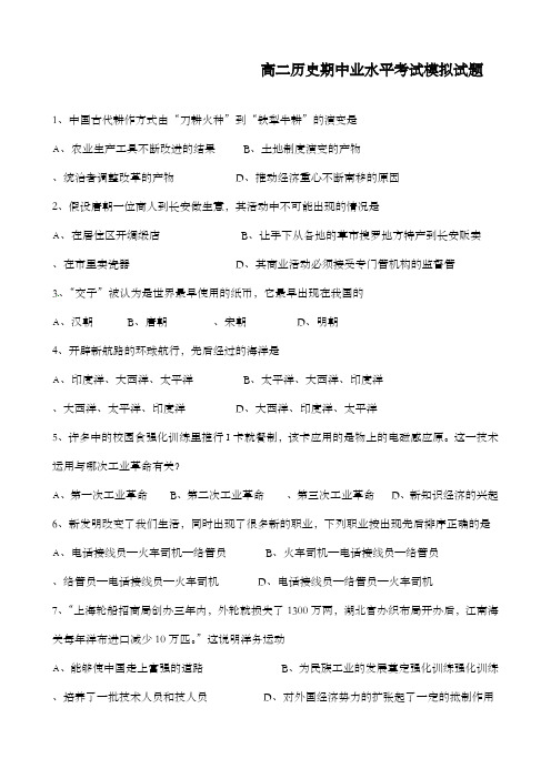 精编山东省荣成市第六中学高二期中学业水平考试模拟试题历史理科及解析