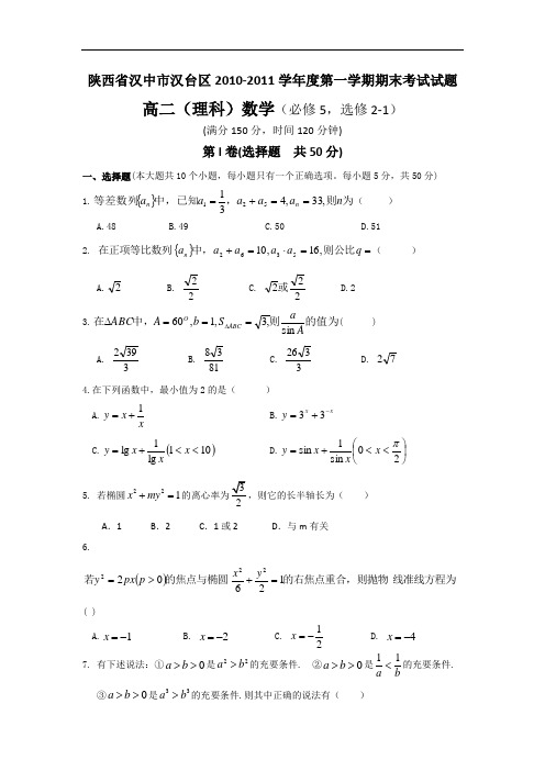 高二上册历年数学上学期期末练习题真题52