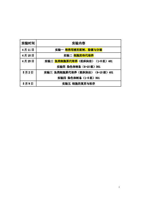 动物细胞工程实验指导