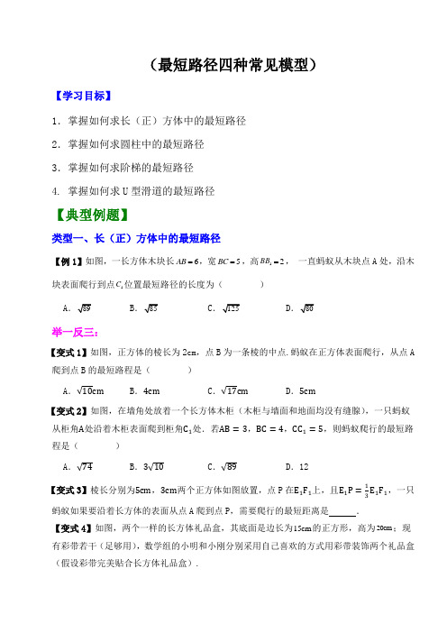 勾股定理的简单应用(最短路径四种常见模型)学案苏科版数学八年级上册