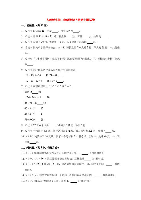 【5套打包】泰安市小学三年级数学上期中考试单元测试及答案(2)