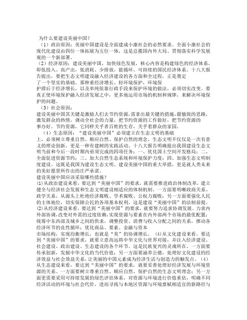 为什么要建设美丽中国