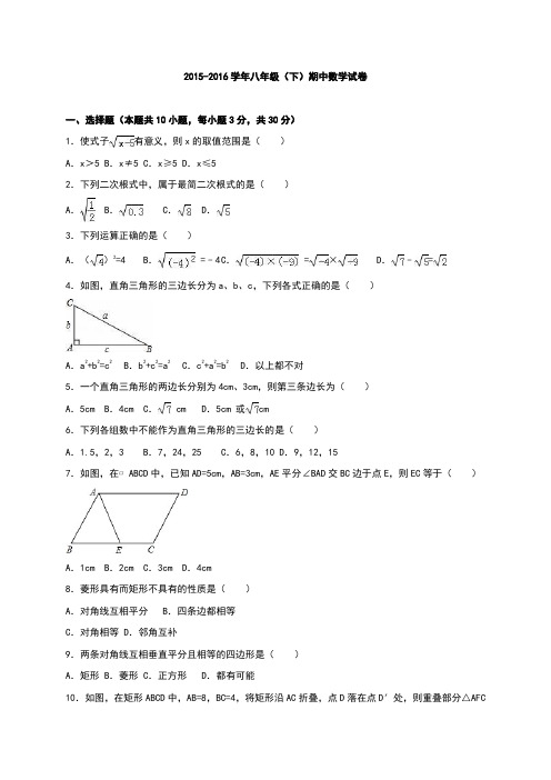 2015-2016学年八年级(下)期中数学试卷含答案解析