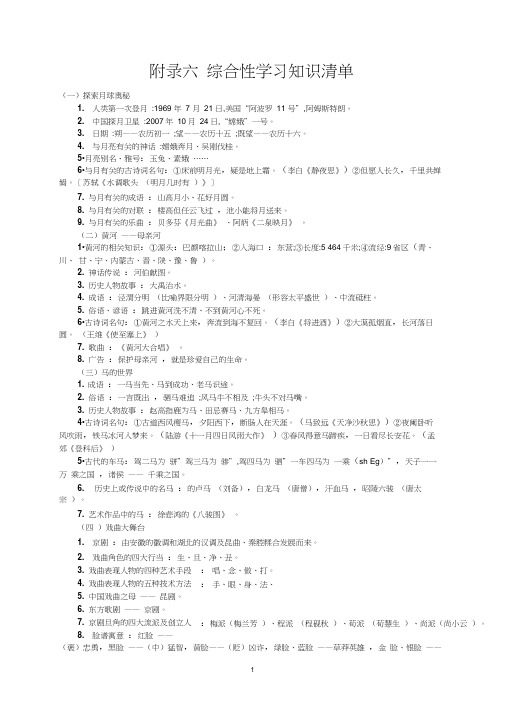 2018年中考语文综合性学习知识清单