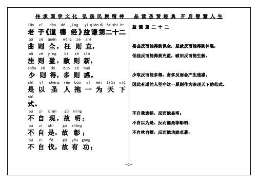 老子《道德经》益谦第二十二(原文+译文)