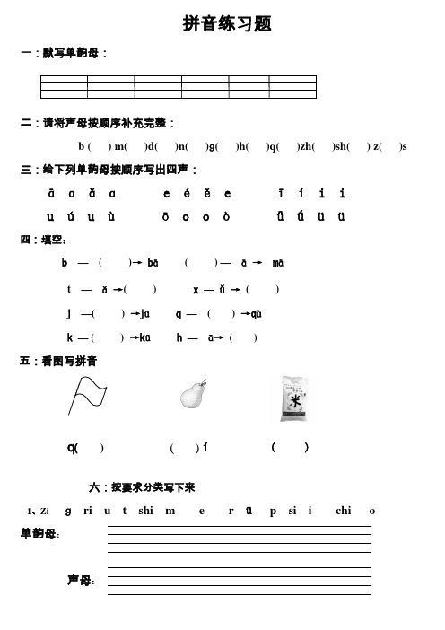 (完整版)声母及单韵母练习题