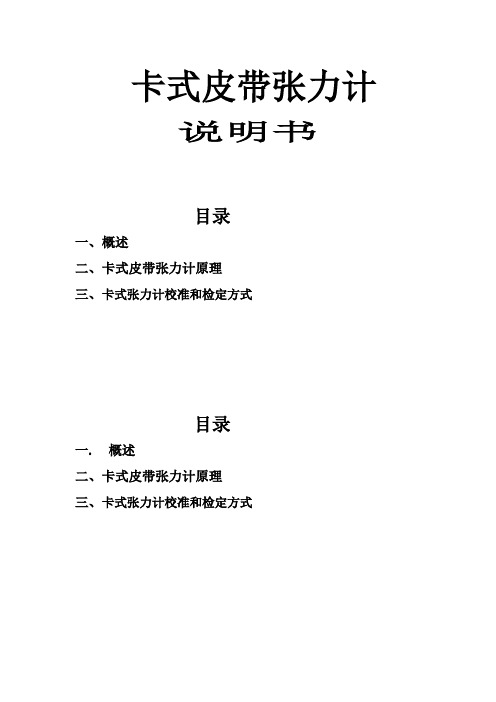 卡式皮带张力原理及与超声波皮带张力计的比较