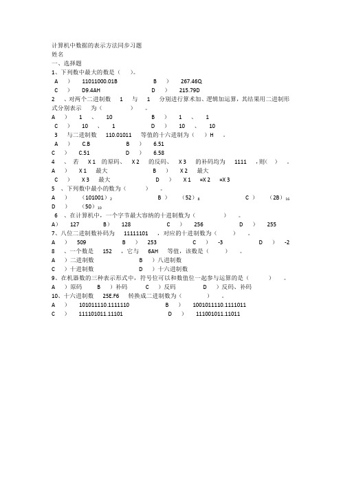 定点数浮点数同步习题