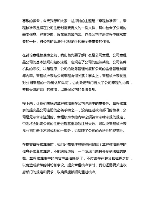 章程核准表 需要说明的主要问题