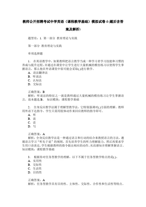 教师公开招聘考试中学英语(课程教学基础)模拟试卷4(题后含答案及解析)