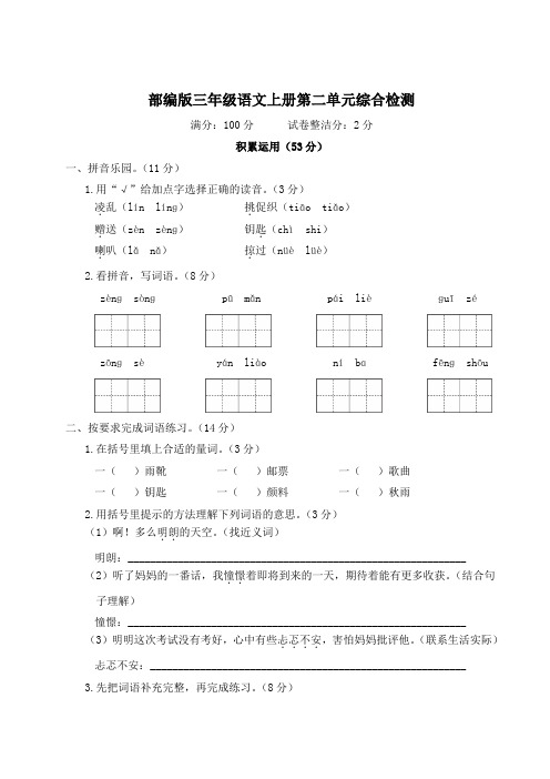 部编版三年级语文上册第二单元综合检测附答案