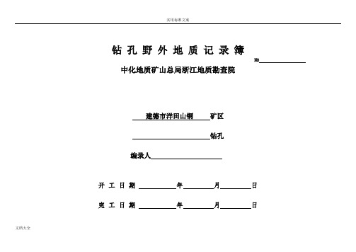 钻探施工表格全套