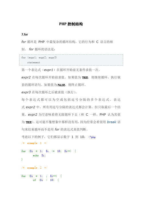 PHP控制结构1