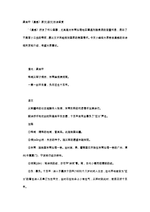 唐诗赏析-龚自珍《漫感》原文译文古诗鉴赏