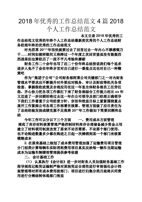 观后感之2018年优秀的工作总结范文4篇2018个人工作总结范文
