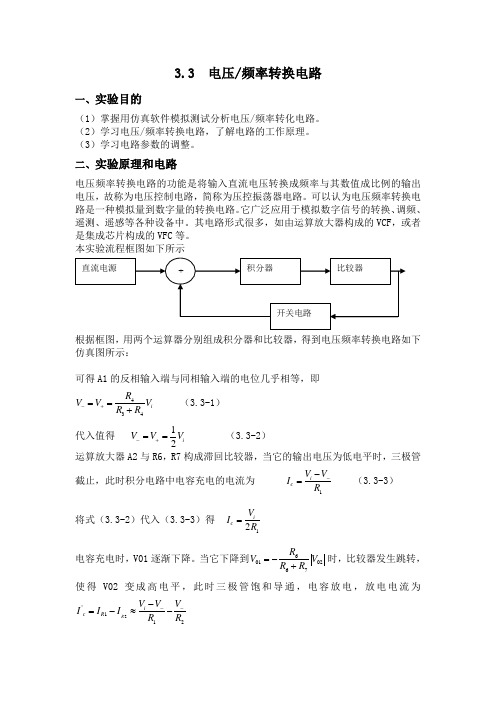 电压频率转换电路