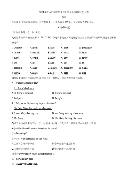 甘肃省天水市2020年初中毕业与升学学业考试(中考)英语试题(无答案)