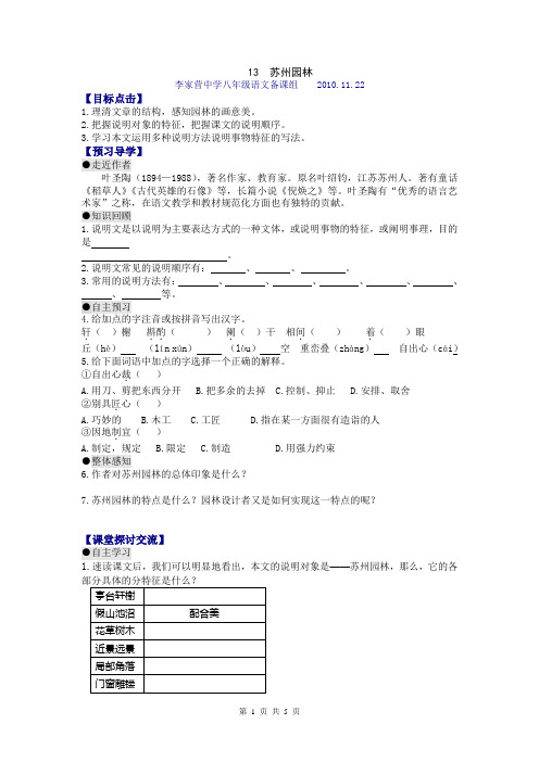 13 苏州园林