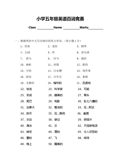 五年级单词竞赛试题