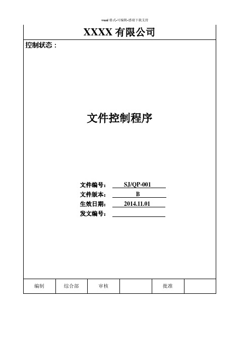 TS16949-2009全套质量手册、程序文件、表单