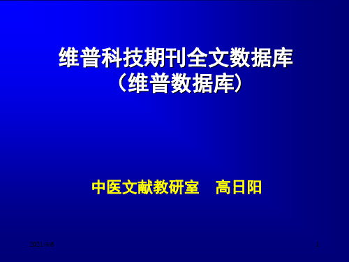 维普全文检索