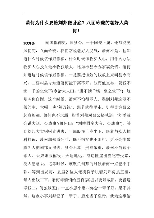 萧何为什么要给刘邦做卧底？八面玲珑的老好人萧何!