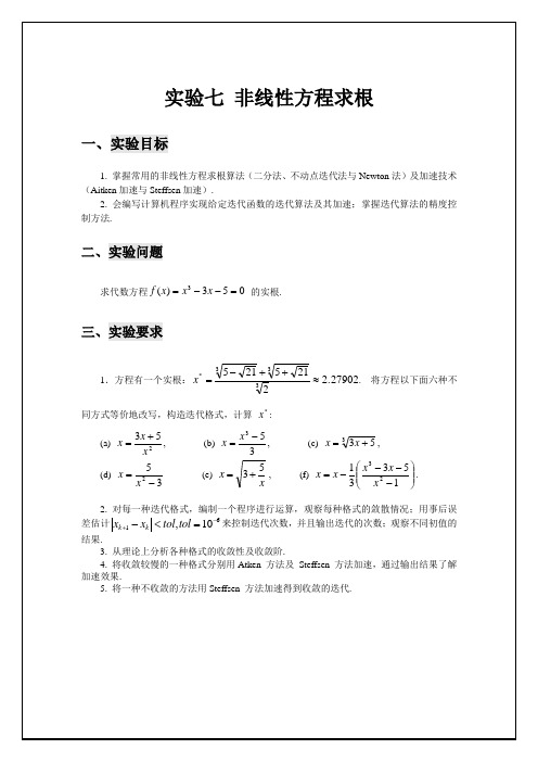 用牛顿法求解非线性方程