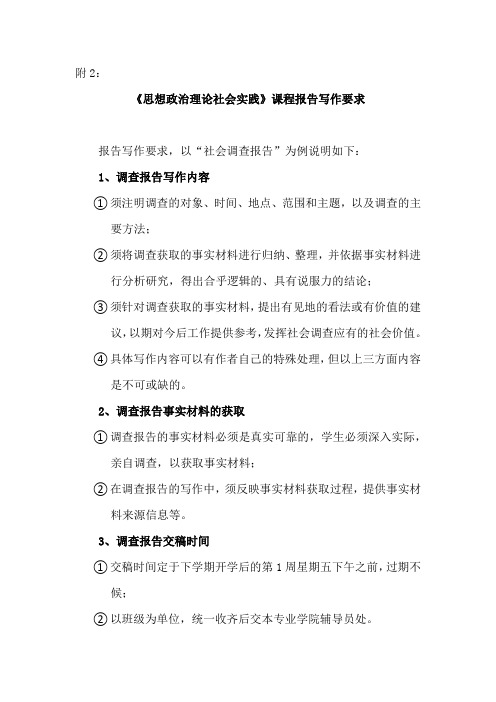 《思想政治理论社会实践》课程报告写作要求