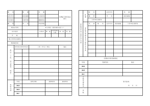 农村两委干部信息采集表