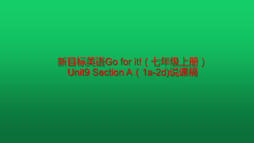 人教七上Unit9SectionA (1a-2d)说课课件(共28张PPT)