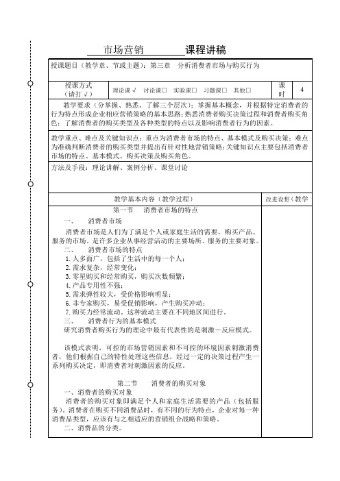 消费者市场的特点