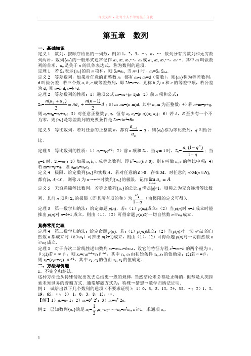 高中数学竞赛标准教材5人教版数列【讲义】