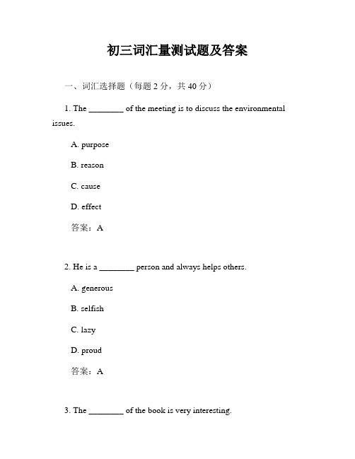 初三词汇量测试题及答案