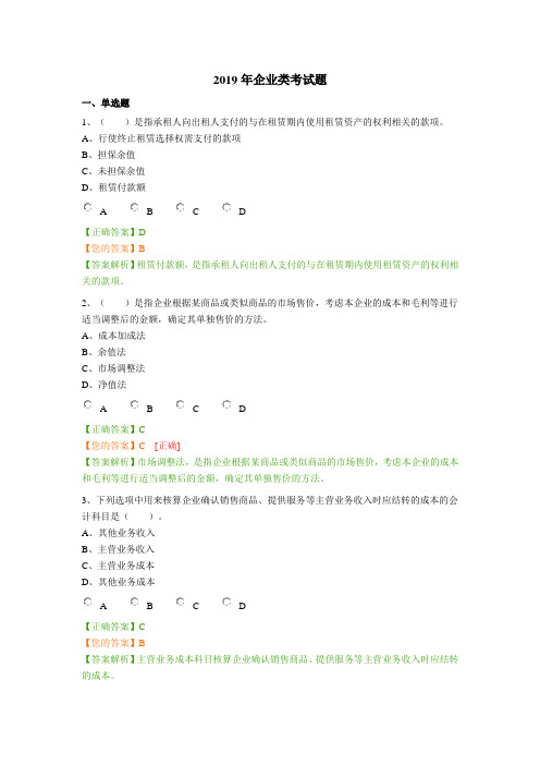 2019年企业类考试题