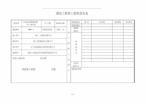 建设工程竣工验收意见表