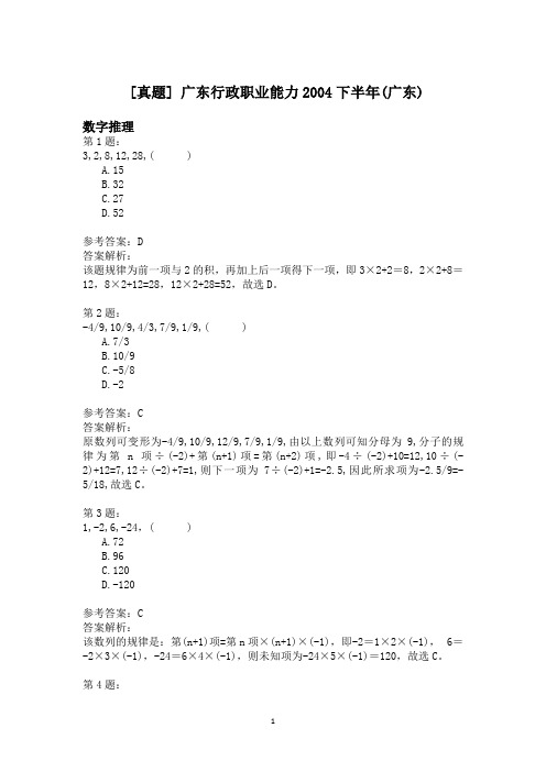 广东行政职业能力2004下半年(广东)真题