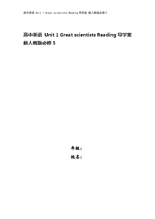 高中英语 Unit 1 Great scientists Reading导学案 新人教版必修5