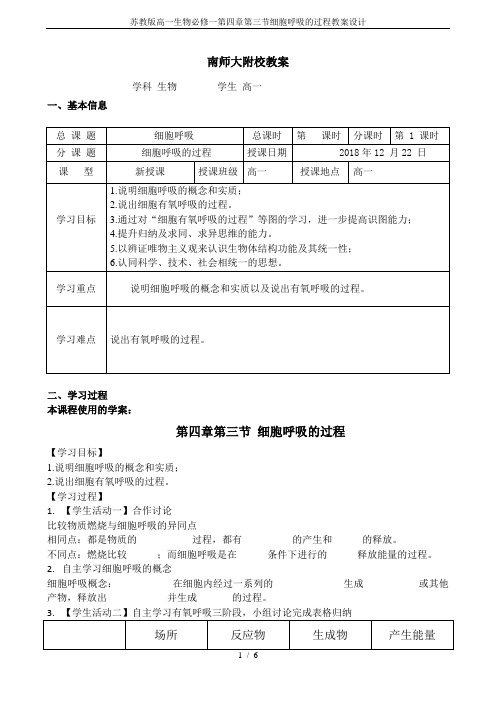 苏教版高一生物必修一第四章第三节细胞呼吸的过程教案设计