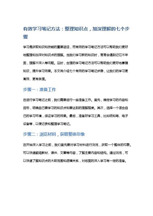 【笔记】有效学习笔记方法：整理知识点,加深理解的七个步骤