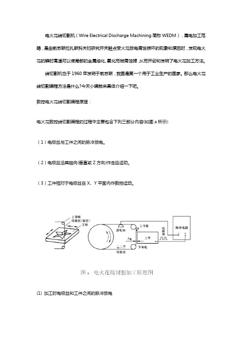 电火花线切割编程方法及步骤【新】