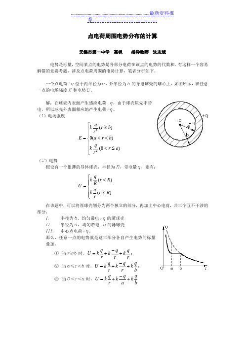 点电荷周围的电势计算