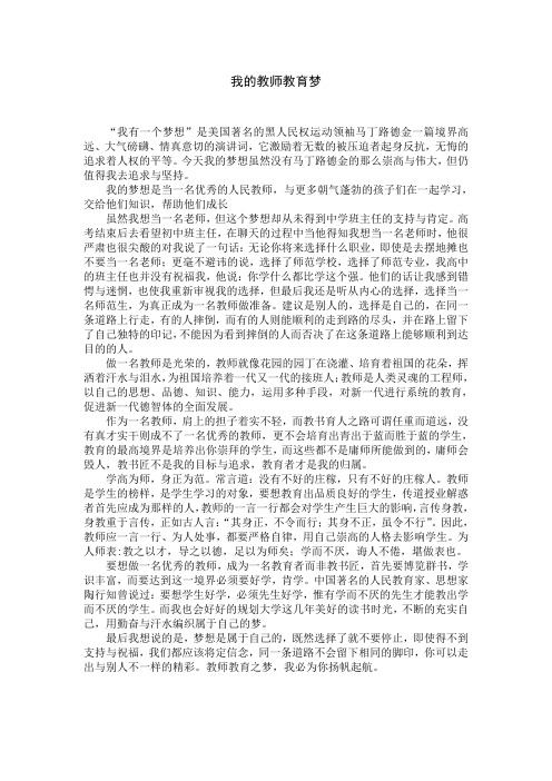 教师之梦,无悔的追求