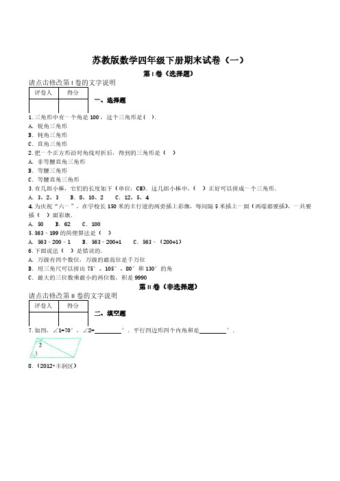 2023苏教版数学四年级下册期末试卷含部分答案(三套)