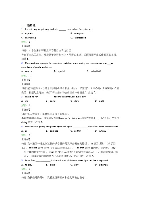 武汉市第二中学初中英语九年级全册Unit 8(含解析)