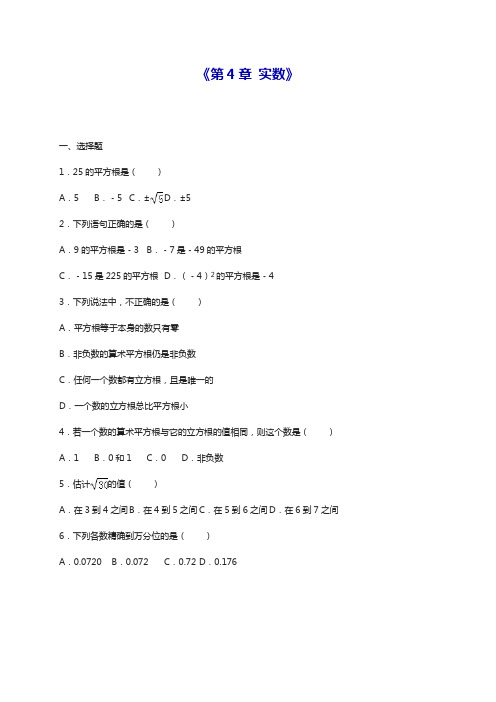 最新苏科版八年级数学上册《实数》单元测试卷解析版-精品试题.docx