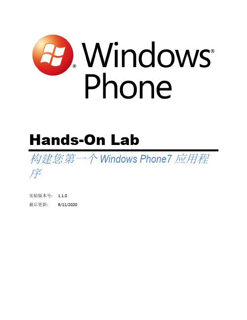 第一个Windows_Phone_7程序_教程