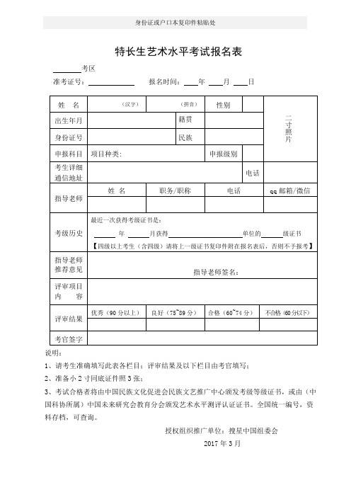 特长生艺术水平考试报名表